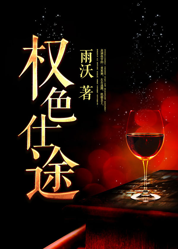 絕色升遷圖掘起官場(chǎng)最新章節(jié)，權(quán)力與欲望的交織